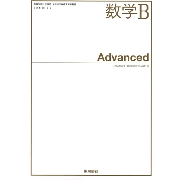 【中古】 数学C 文部科学省検定済教科書 2/東書/数C/001 高等学校数学科用 数C 712】NEXT 数学C 文部科学省検定済教科書 高等学校数学科用
